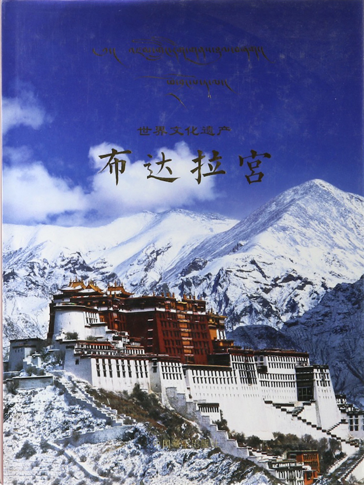 (Weltkulturerbe Potala Palast).